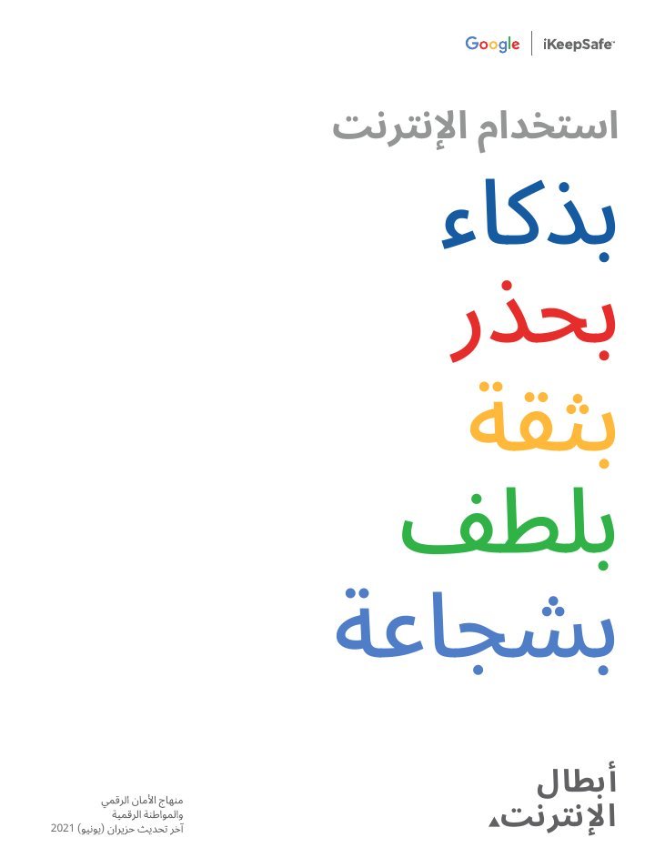 غلاف أبطال الإنترنت