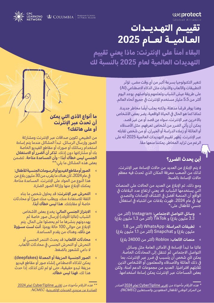 غلاف البقاء آمناً على الإنترنت: ماذا يعني تقييم التهديدات العالمية 2025 بالنسبة لك؟
