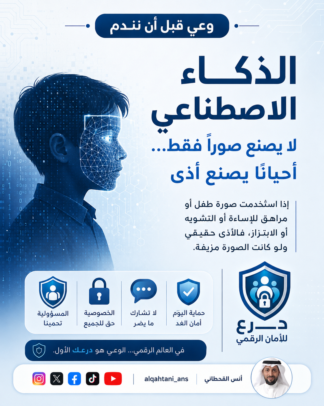 صورة تعبيرية عن الذكاء الاصطناعي لا يصنع صورًا فقط… أحيانًا يصنع أذى