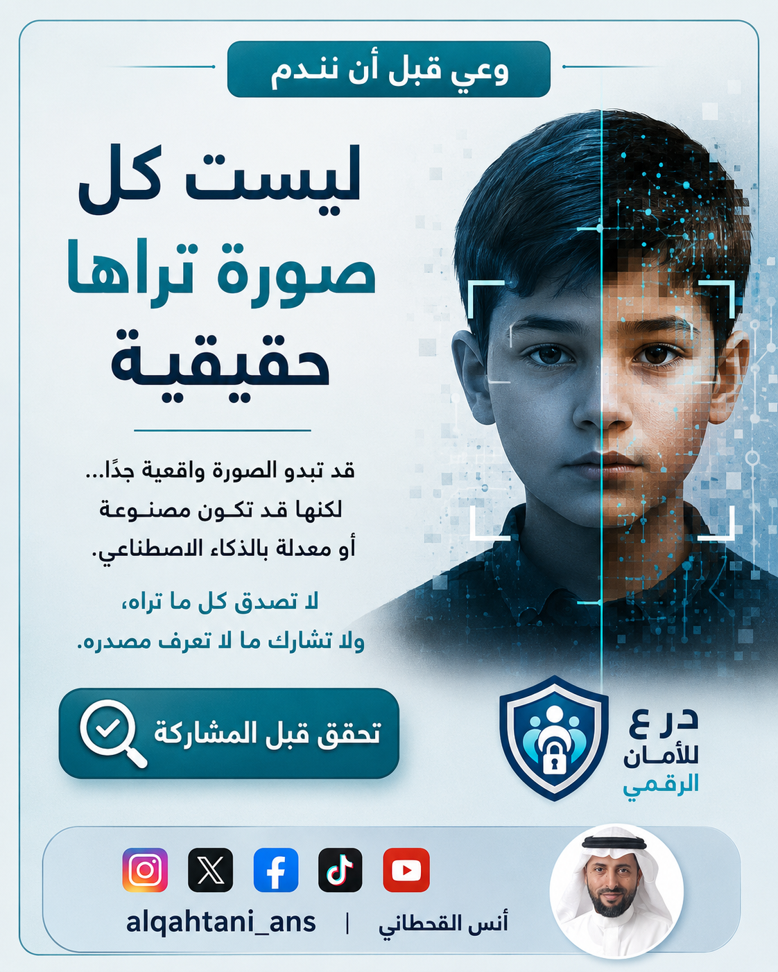 صورة تعبيرية عن ليست كل صورة تراها حقيقية