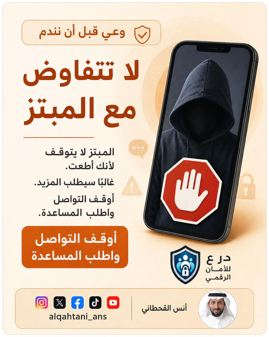 صورة تعبيرية عن لا تفاوض مع المبتز
