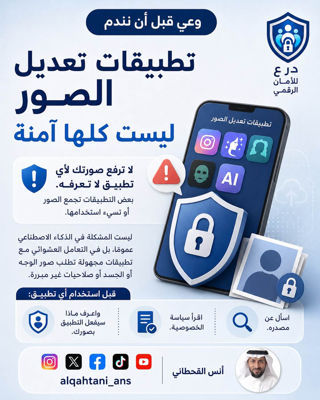 صورة تعبيرية عن تطبيقات تعديل الصور ليست كلها آمنة