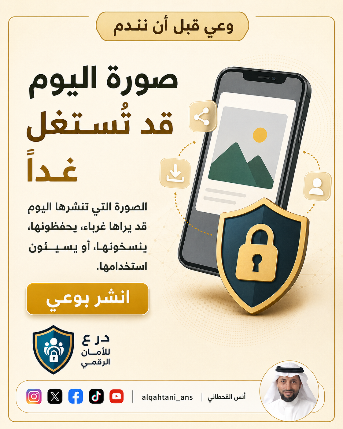 صورة تعبيرية عن صورة اليوم قد تُستغل غدًا