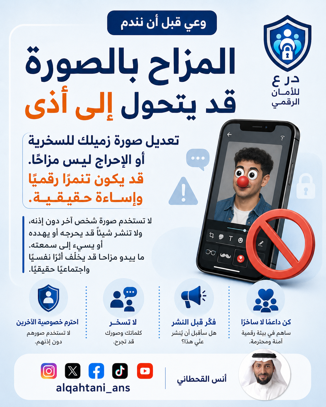 صورة تعبيرية عن المزاح بالصورة قد يتحول إلى أذى