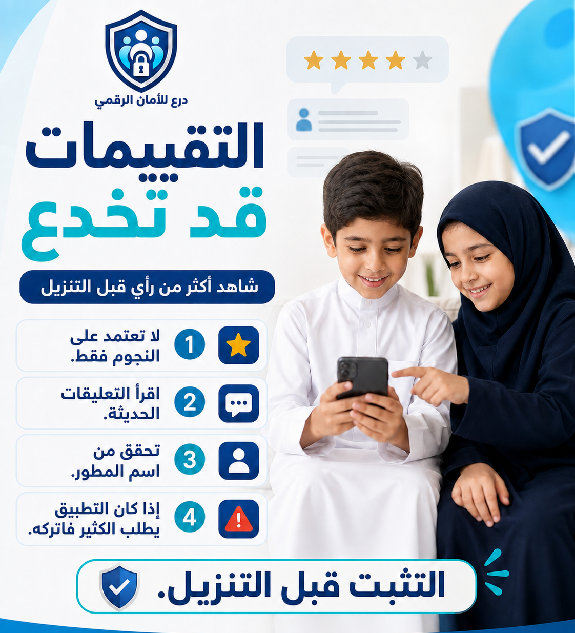 صورة تعبيرية عن التقييمات قد تخدع