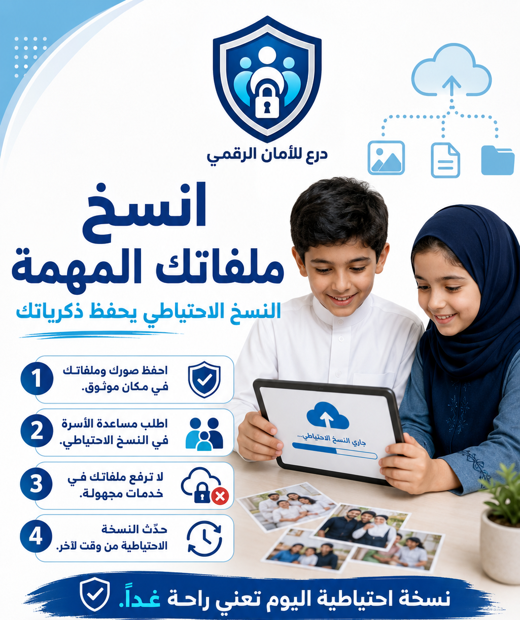 صورة تعبيرية عن انسخ ملفاتك المهمة