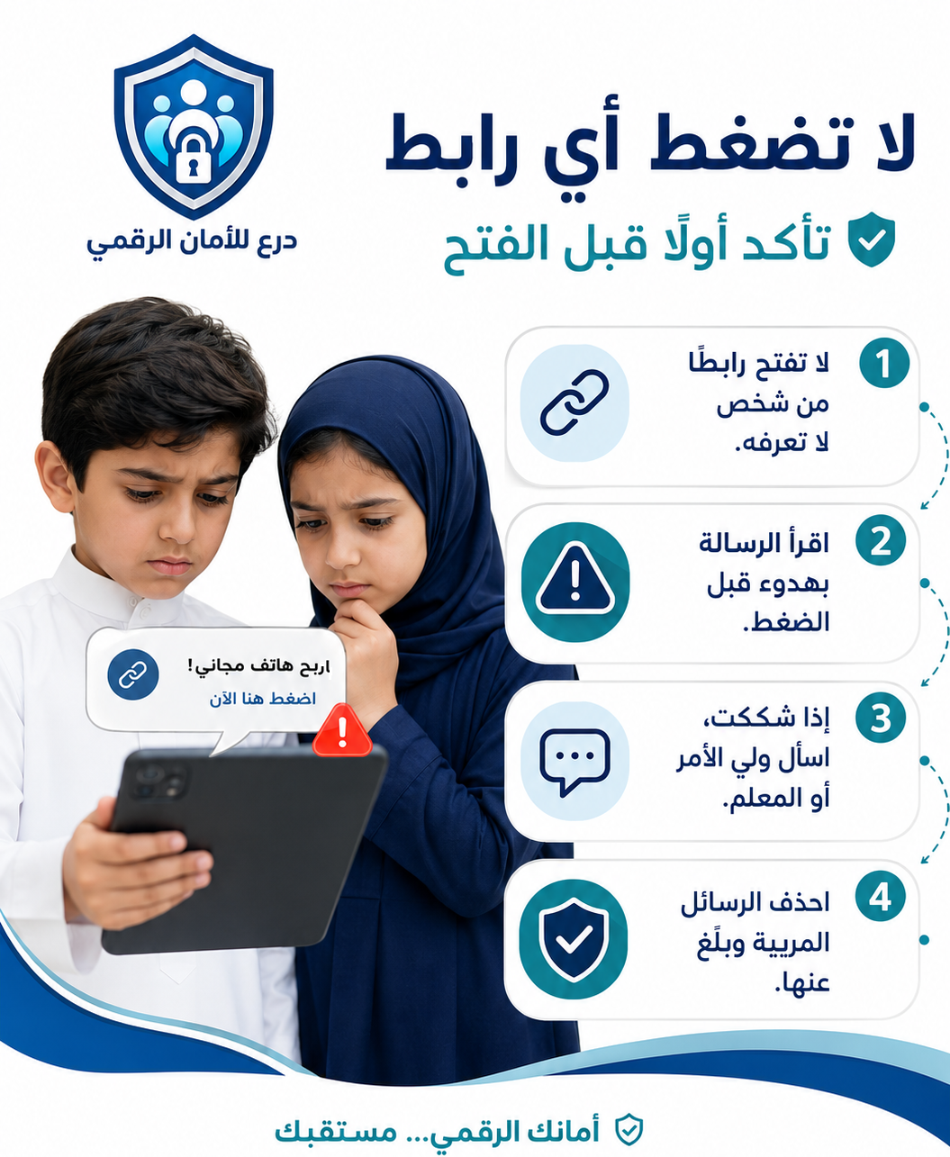 صورة تعبيرية عن لا تضغط أي رابط