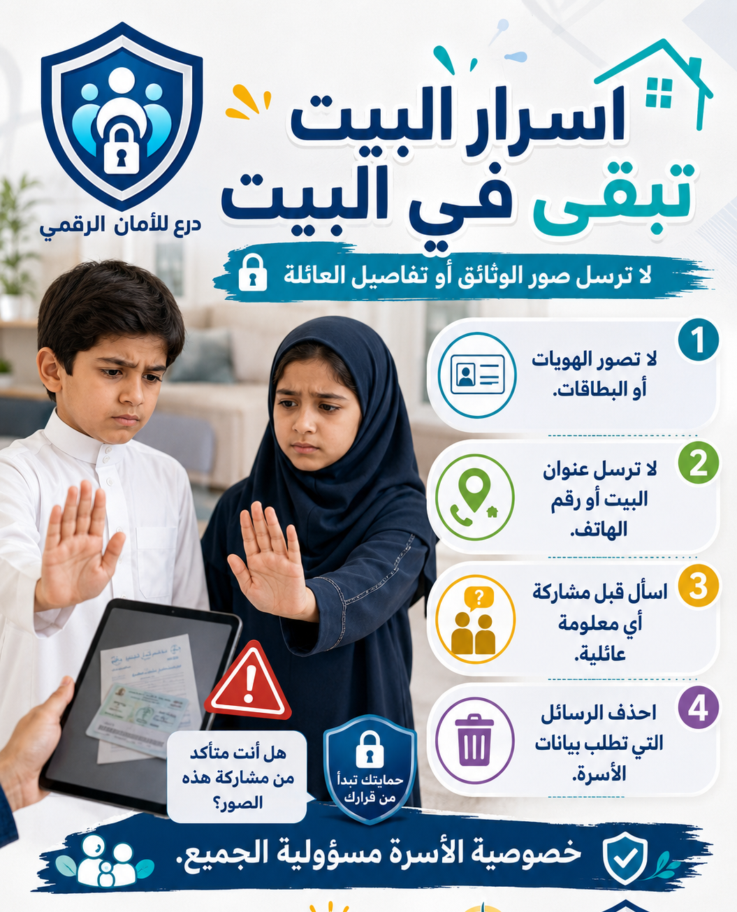 صورة تعبيرية عن أسرار البيت تبقى في البيت