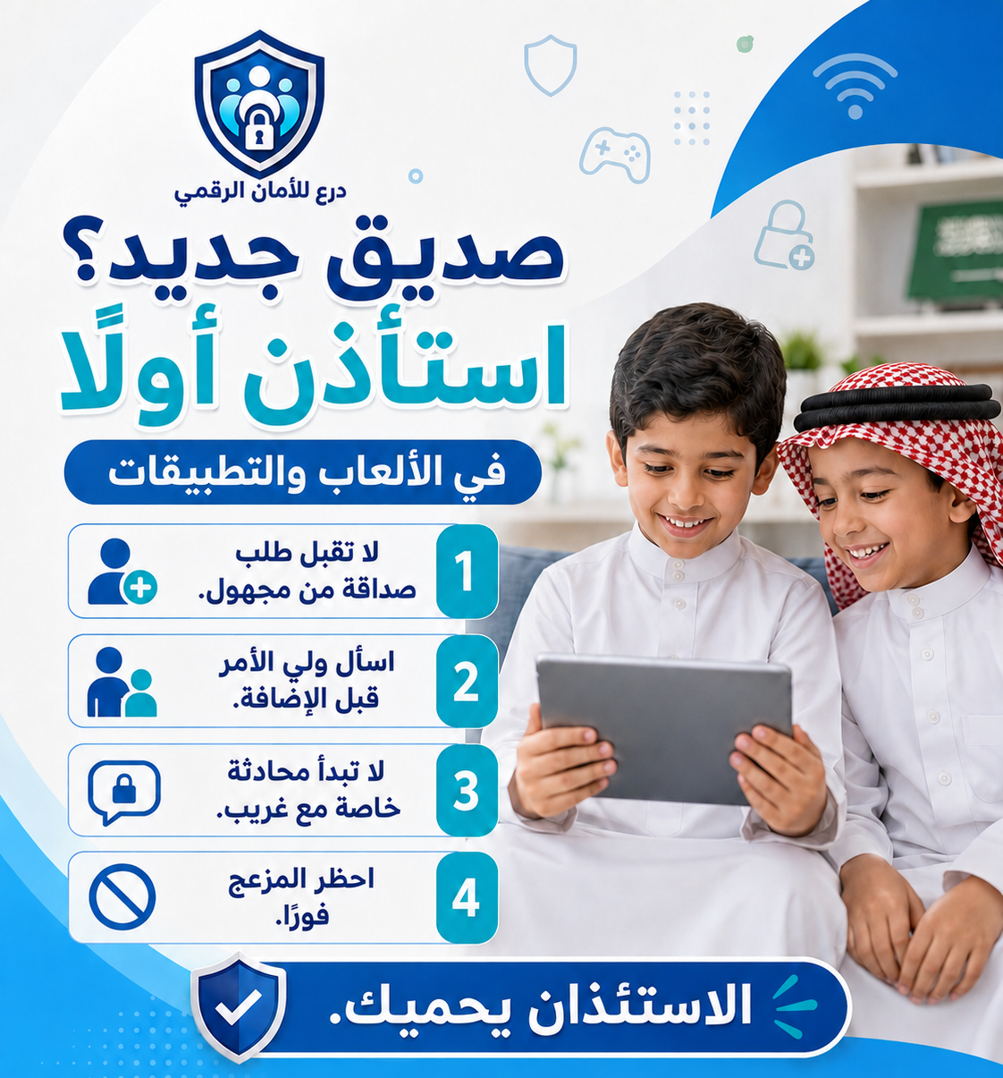 صورة تعبيرية عن صديق جديد؟ استأذن أولًا