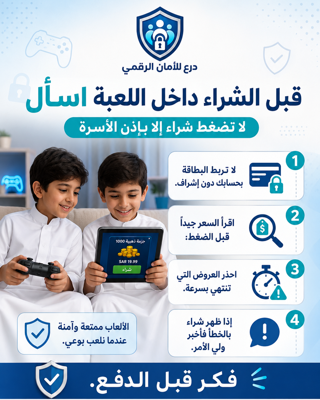 صورة تعبيرية عن قبل الشراء داخل اللعبة اسأل