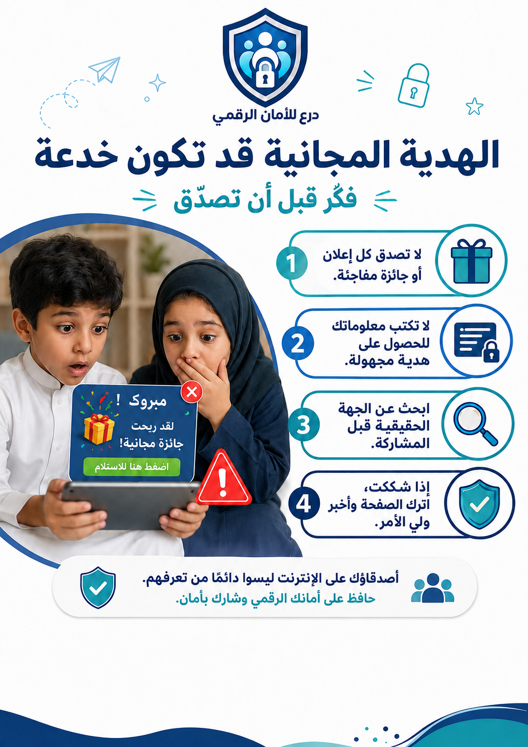صورة تعبيرية عن الهدية المجانية قد تكون خدعة