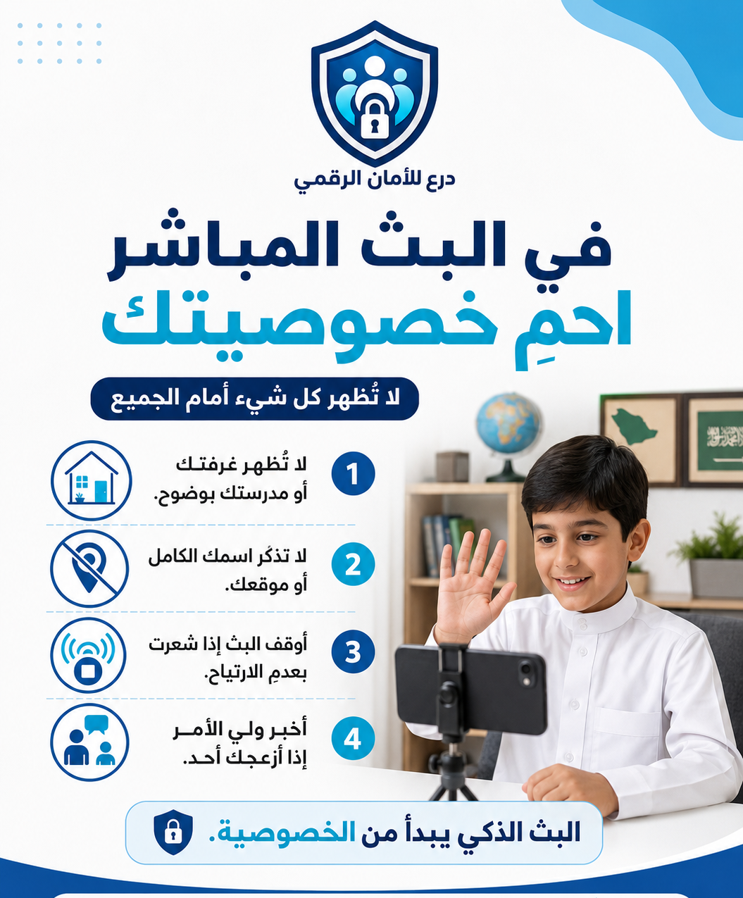 صورة تعبيرية عن في البث المباشر احمِ خصوصيتك