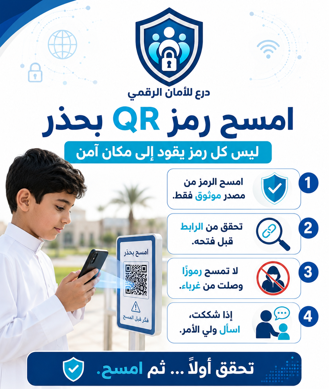 صورة تعبيرية عن امسح رمز QR بحذر
