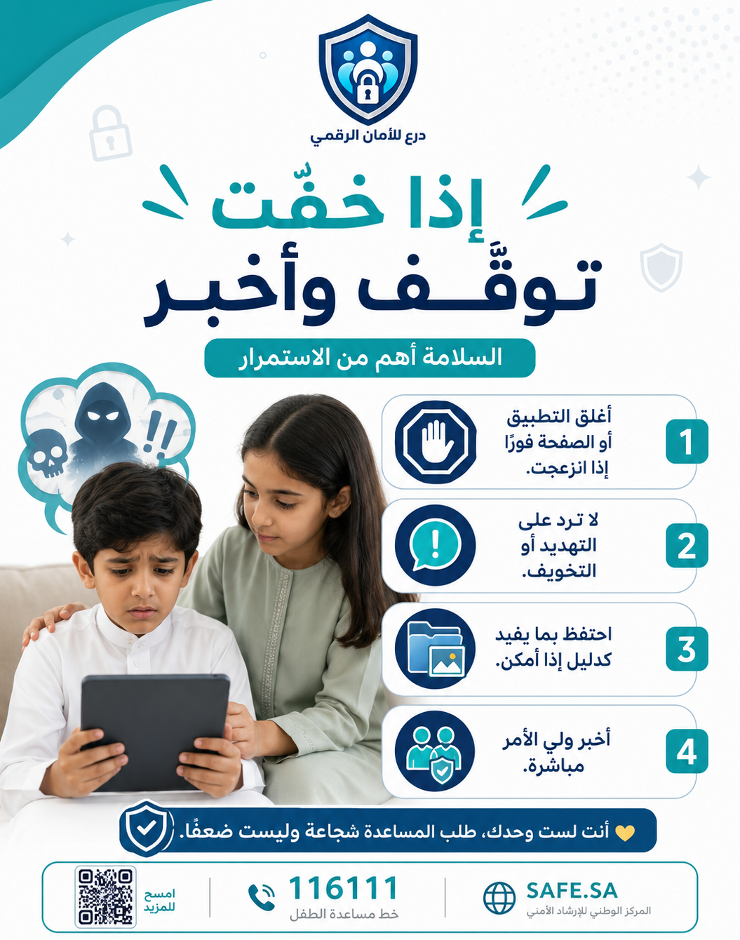 صورة تعبيرية عن إذا خفت توقّف وأخبر