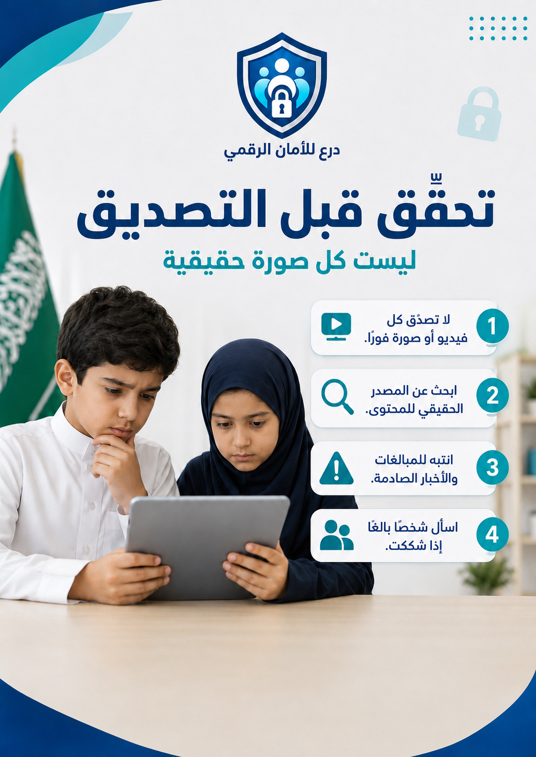 صورة تعبيرية عن تحقق قبل التصديق