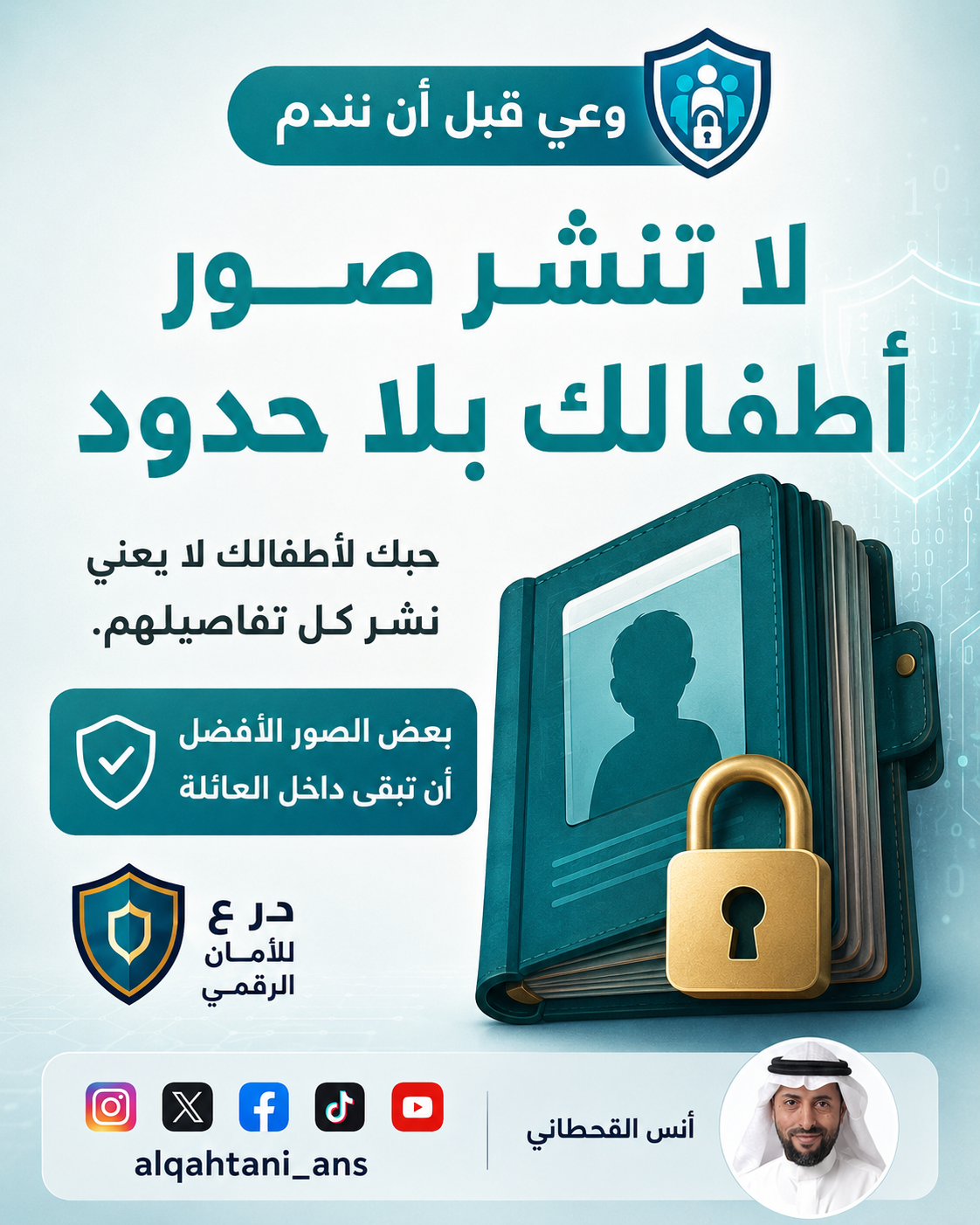 صورة تعبيرية عن لا تنشر صور أطفالك بلا حدود