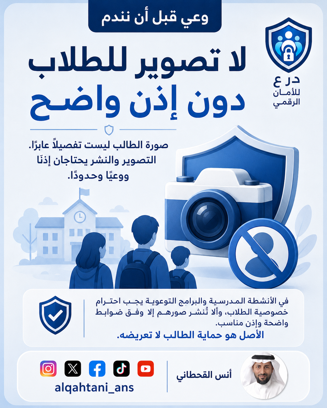 صورة تعبيرية عن لا تصوير للطلاب دون إذن واضح