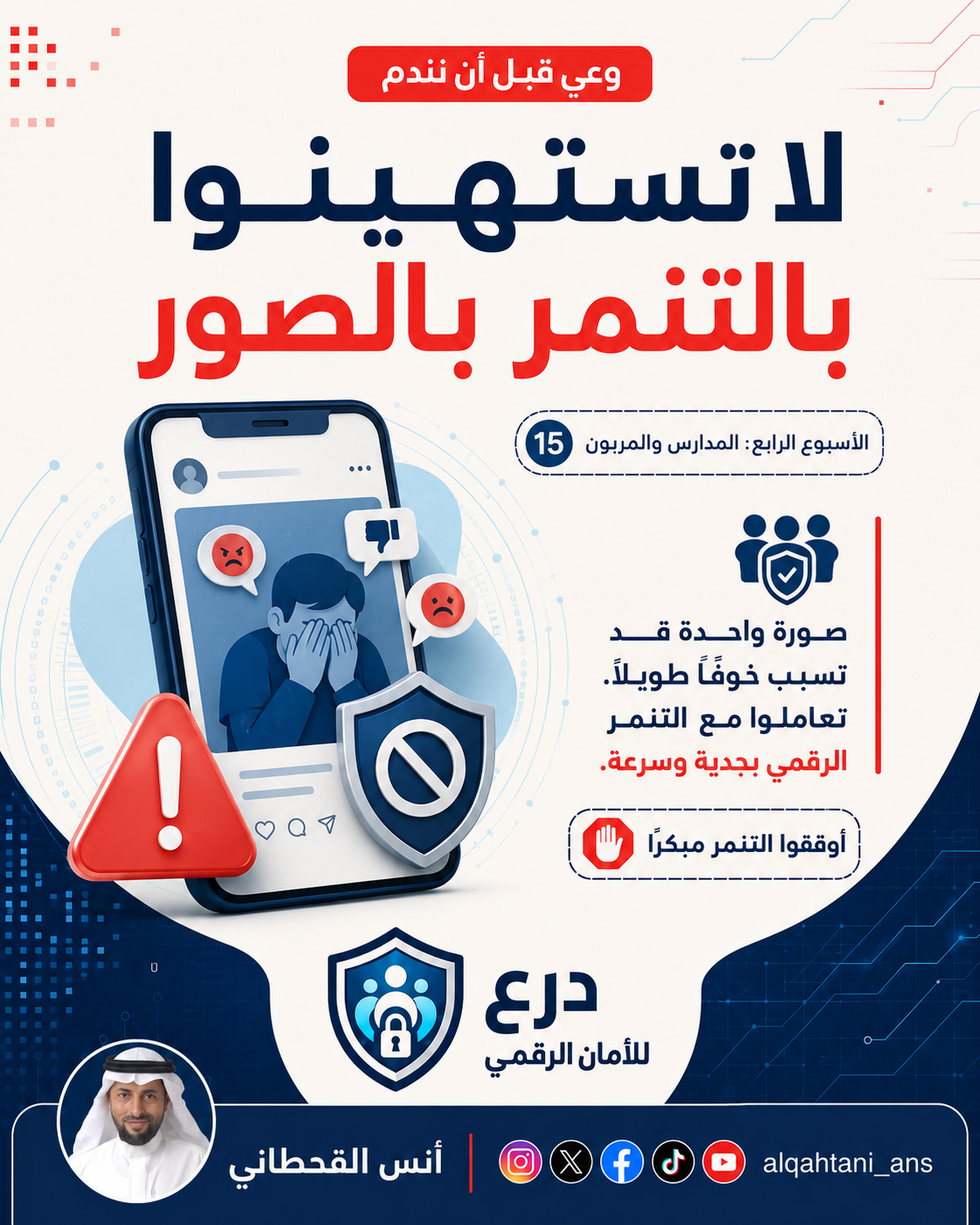 صورة تعبيرية عن لا تستهينوا بالتنمر بالصور